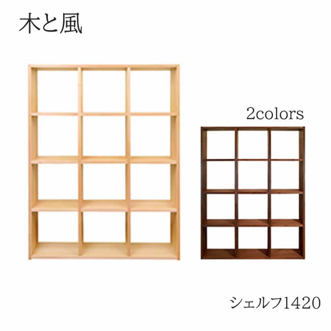 木と風 シェルフ1420 メープル/ウォール中毒者【幅107ｃｍ×奥ふかさ25ｃｍ×高さ142ｃｍ】杉工業プラント