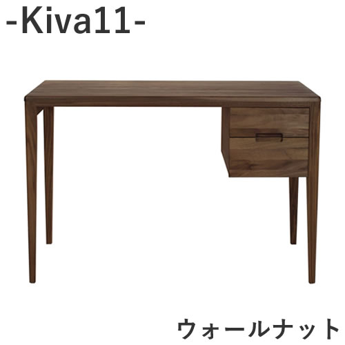 【開梱据え付ける】Kiva 11 ウォールナットワークデスク抽き出し１列２段【幅110ｃｍ×奥ふかさ55ｃｍ×高さ72ｃｍ】マイコン事務机 パソコン事務机 書屋机 養護ホーム事務室 テレ細工物杉工業プラント