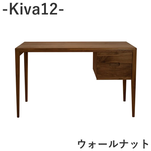 【開梱据え付ける】Kiva 12 ウォールナットワークデスク抽き出し１列２段【幅120ｃｍ×奥ふかさ60ｃｍ×高さ72ｃｍ】マイコン事務机 パソコン事務机 書屋机 養護ホーム事務室 テレ細工物杉工業プラント