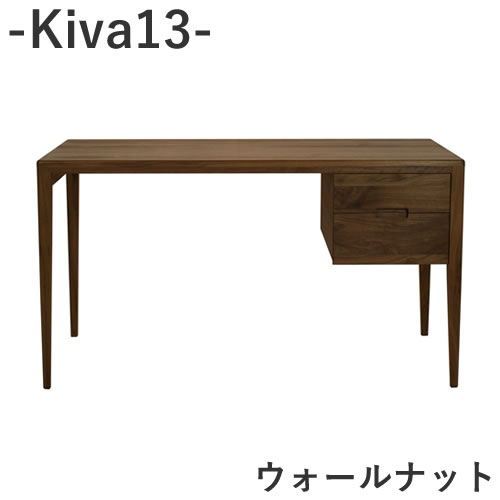 【開梱据え付ける】Kiva 13 ウォールナットワークデスク抽き出し１列２段【幅130ｃｍ×奥ふかさ60ｃｍ×高さ72ｃｍ】マイコン事務机 パソコン事務机 書屋机 養護ホーム事務室 テレ細工物杉工業プラント