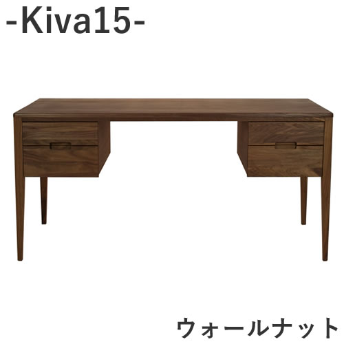 【開梱設置】Kiva 15 ウォールナット ワークデスク 引出し2列2段 【幅150ｃｍ×奥行65ｃｍ×高さ72ｃｍ】 パソコンデスク　PCデスク　書斎机　ホームオフィス　テレワーク 杉工場