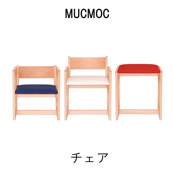 MUCMOC　チェア【幅44cm&times;奥行38.5cm&times;高さ46.5～57.7cm】杉工場｜インテリア　コミュニケーション 20,625円