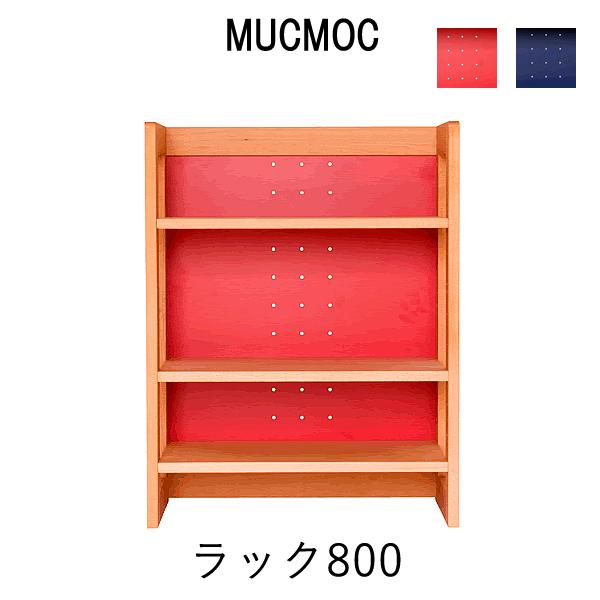 MUCMOC　ラック800 【幅61.2cm×奥行30.5cm×高さ80cm】 杉工場