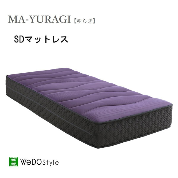 MA-YURAGI　エアループ ゆらぎ　セミダブルノンコイル　マットレスAirloop MA-YURAGI株式会社ウィドゥ・スタイルウィドゥスタイル　Wedostyle｜インテリア　コミュニケーション