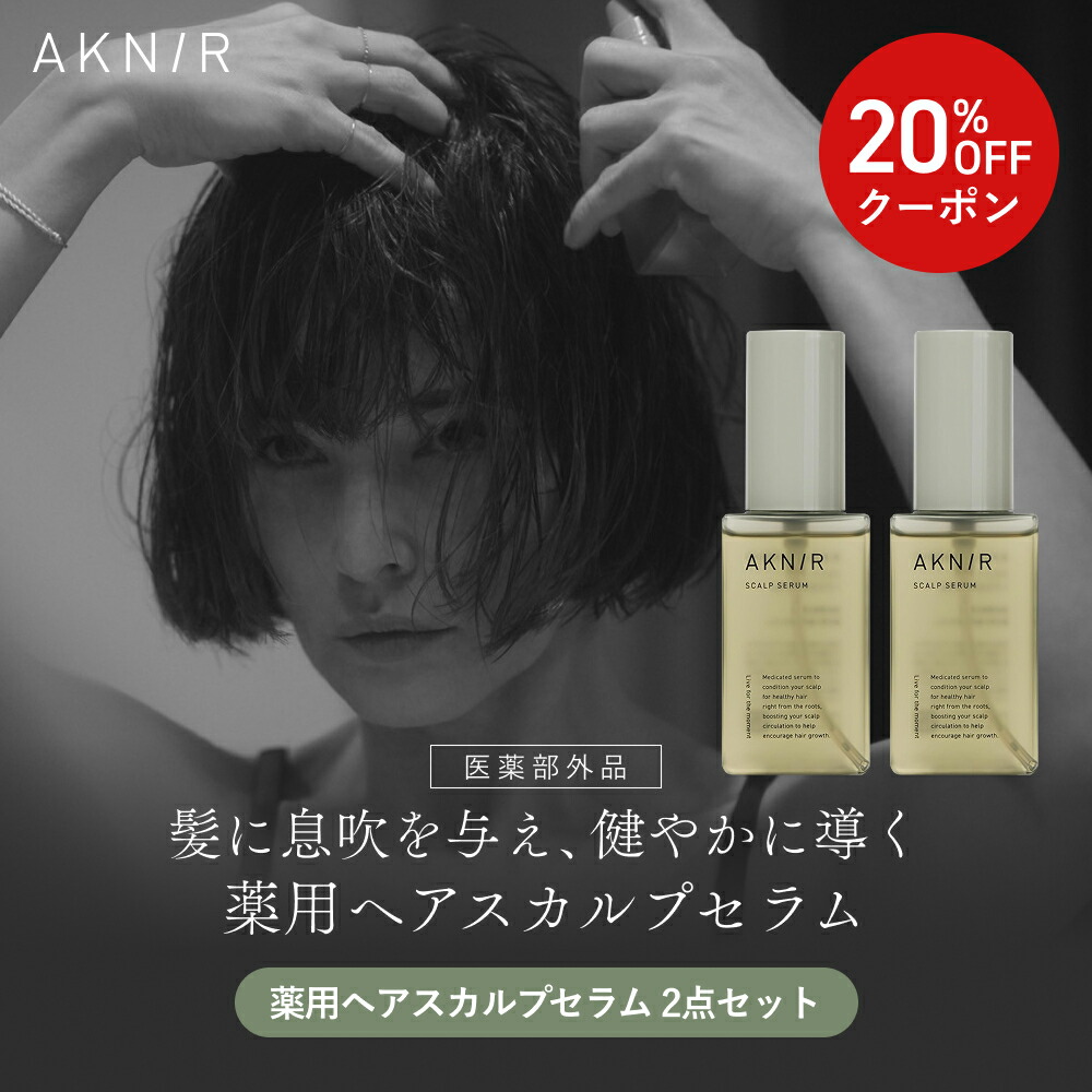 楽天市場】【20%OFF】AKNIR アクニー 公式 梨花開発 薬用 ヘアスカルプ