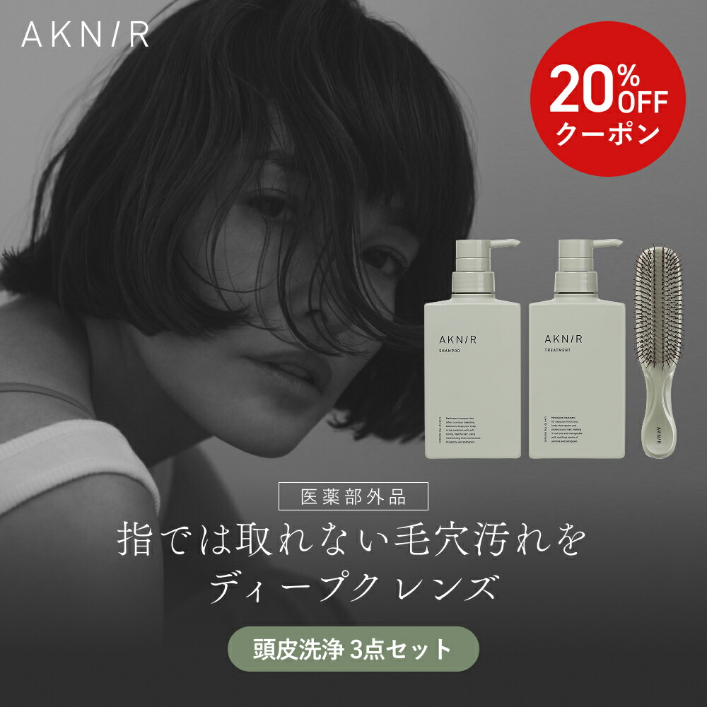 AKN/R シャンプー2個トリートメント1個 AKN/R シャンプー2個トリートメント1個 薬用ヘアシャンプー