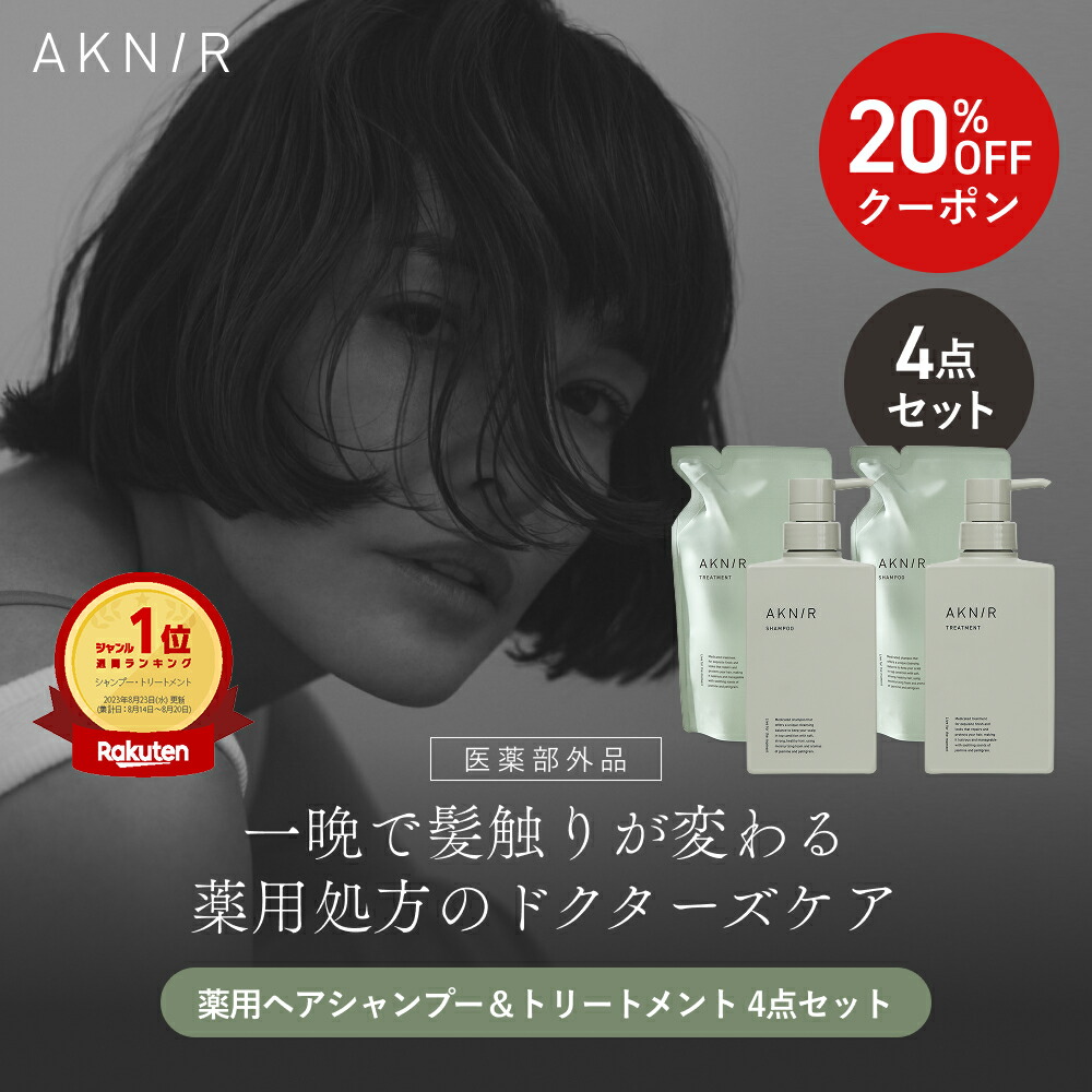 AKNIR 薬用ヘアートリートメント　２個セット Amazon | AKNIR 梨花 ヘアシャンプー 300ml トリートメント 300g
