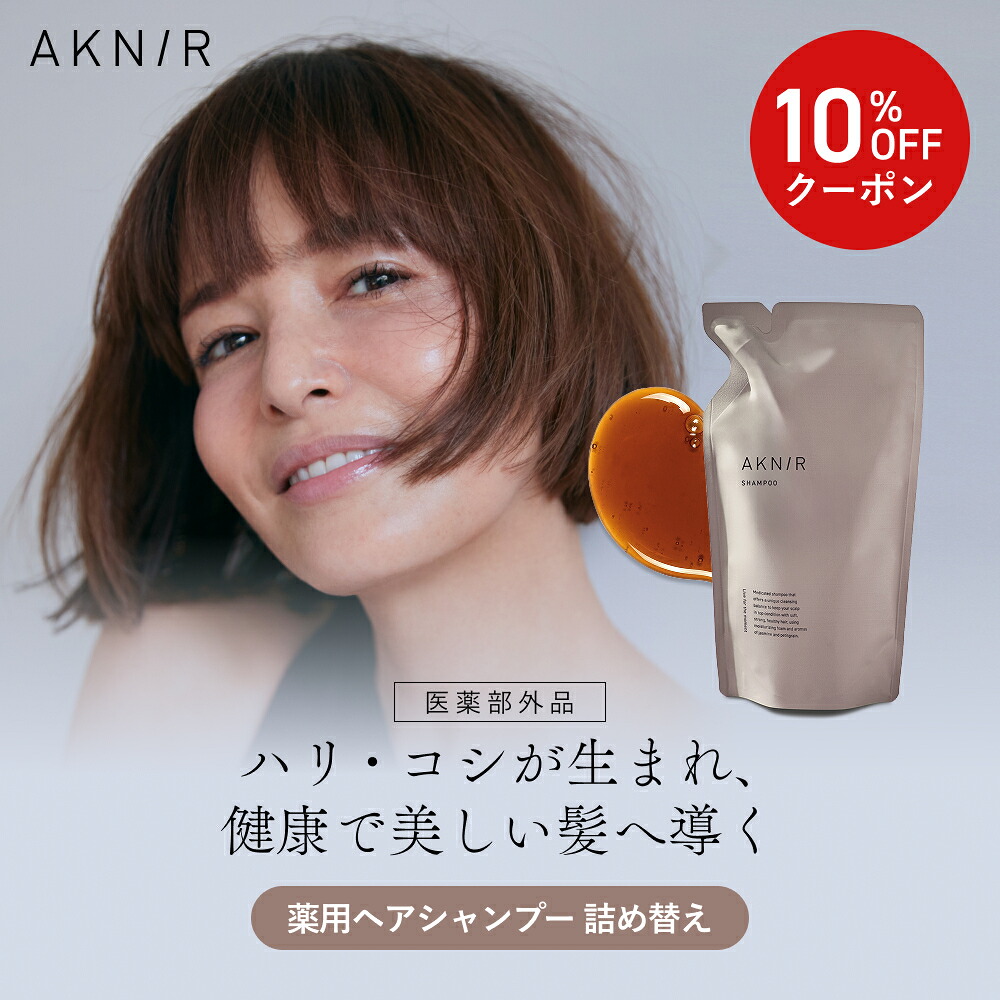 楽天市場】【20％OFF】AKNIR アクニー 梨花開発 薬用シャンプー 単品