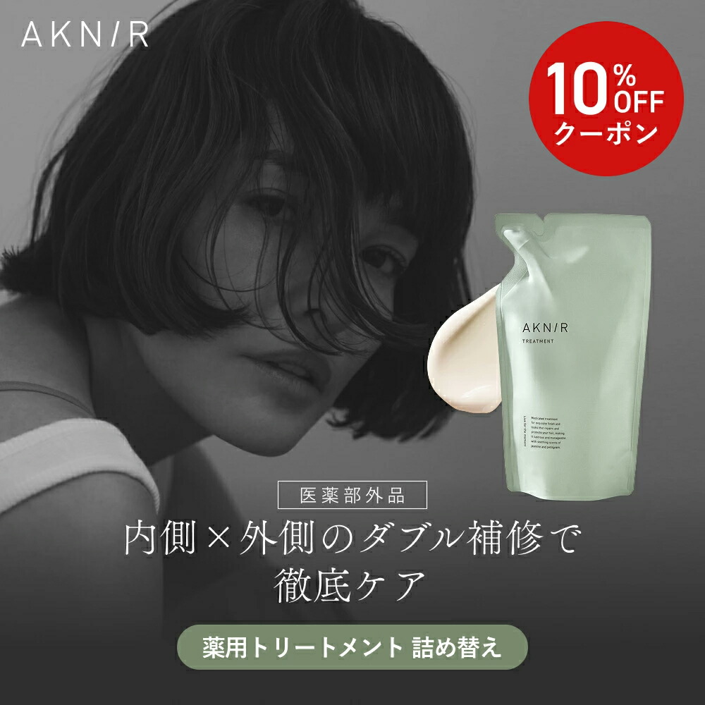 新品 アクニー 薬用 トリートメント 3こセット まとめ売り 薬用ヘアシャンプー＆トリートメントセット｜AKNIR（アクニー