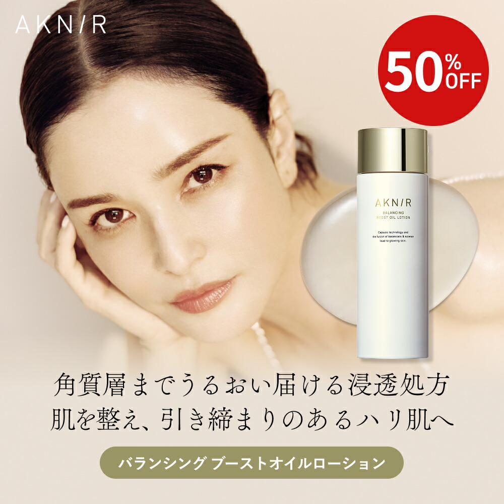 楽天市場】【50%OFF】AKNIR（アクニー）公式【梨花開発】バランシング