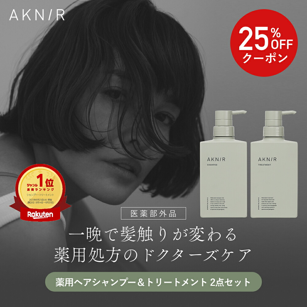 AKNIR アクニー シャンプー2個&トリートメント2個詰め替え用 【公式通販】