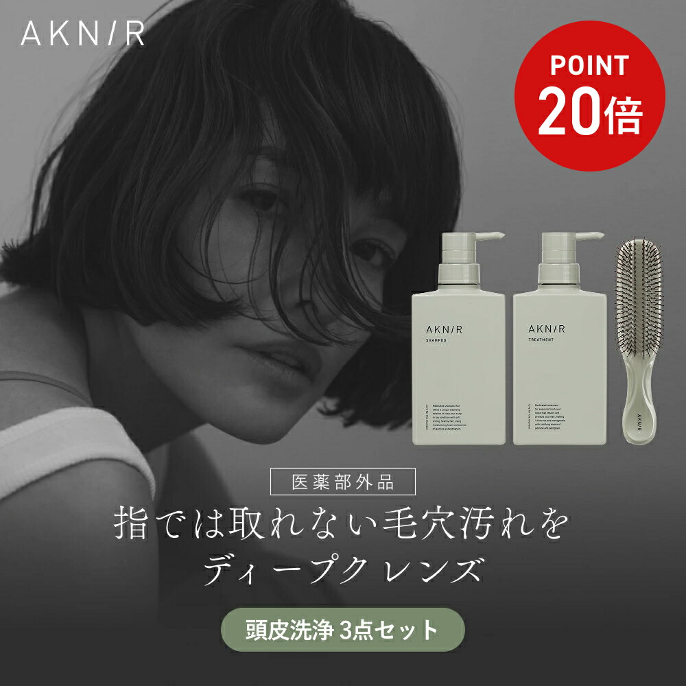 新品未使用 AKNIR シャンプー 詰め替え用 3点 Amazon | 【詰め替え用】AKNIR アクニー 公式 薬用 ヘア