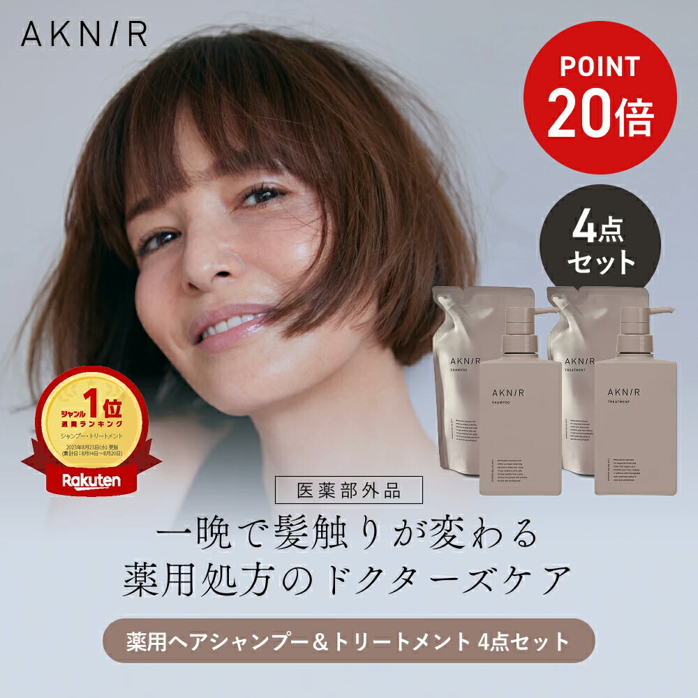 楽天市場】【ポイント10倍】AKNIR アクニー 梨花開発 薬用シャンプー