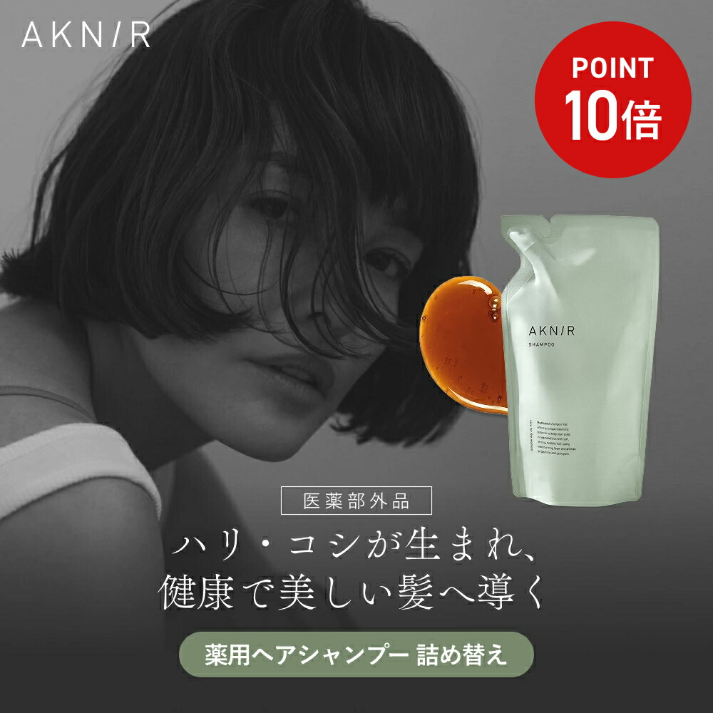 専用　AKNIR　薬用ヘアシャンプー×トリートメント　ヘアスカルプ Amazon | AKNIR アクニー ヘア シャンプー トリートメント