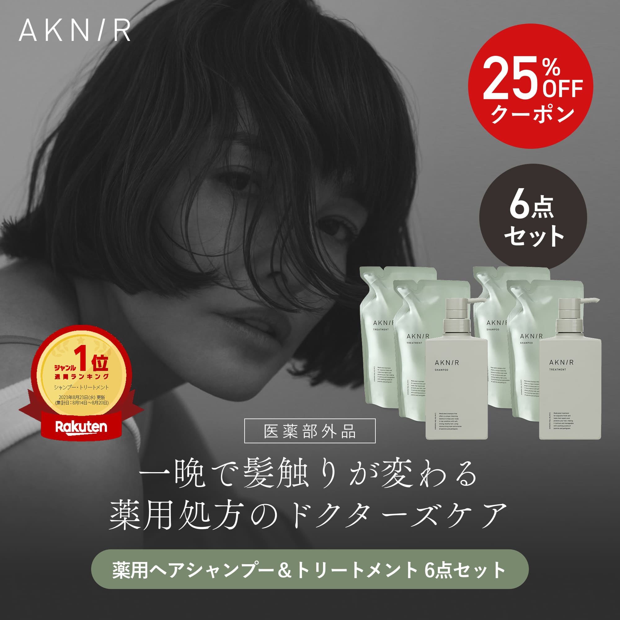 楽天市場】【楽天ランキング1位】AKNIR アクニー 梨花開発 薬用