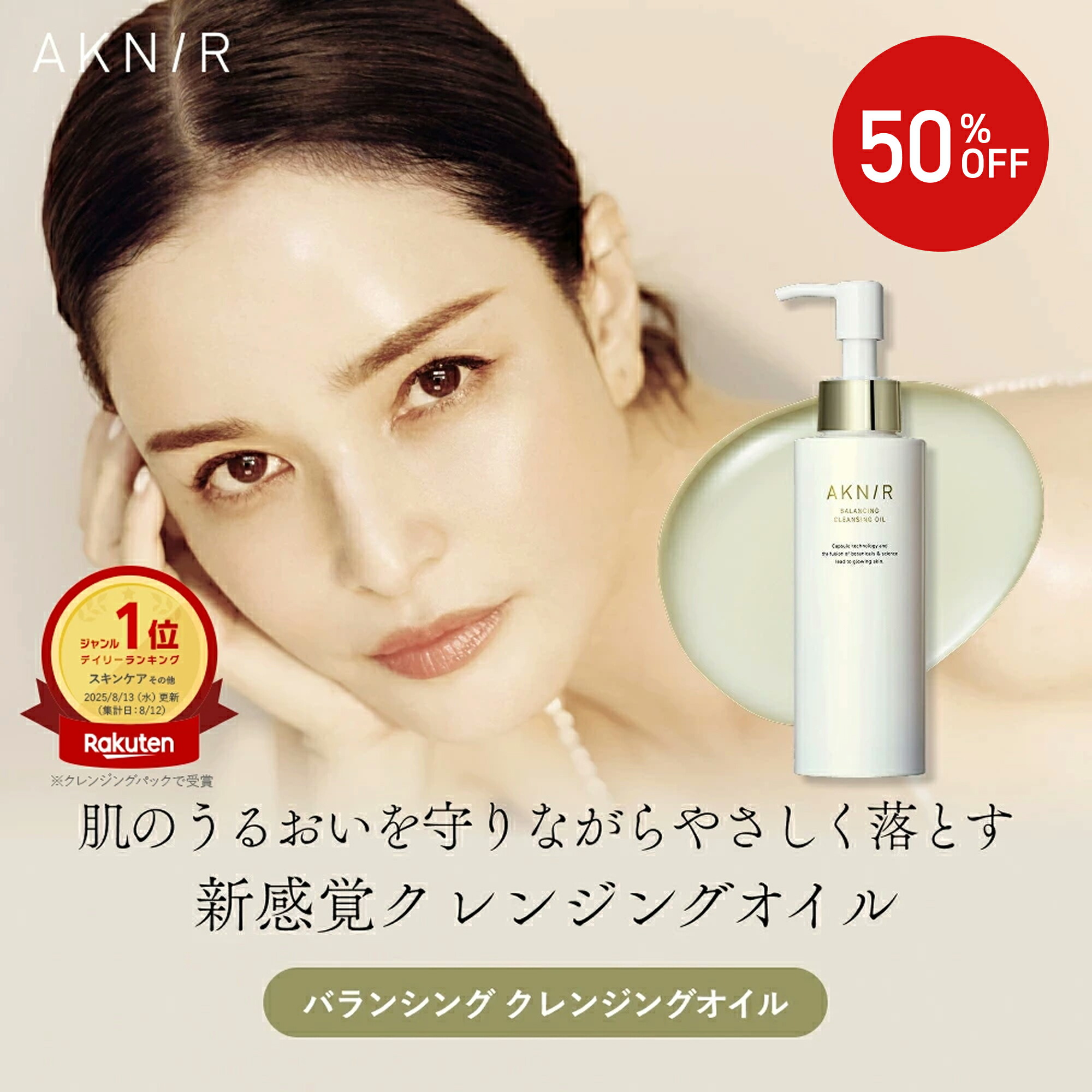 楽天市場】【50%OFF】AKNIR（アクニー）公式【梨花開発】モイスチャー