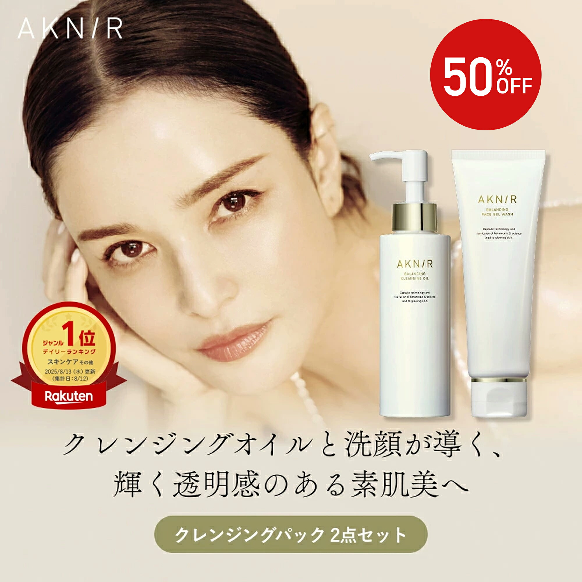 楽天市場】【50%OFF】AKNIR（アクニー）公式【梨花開発】モイスチャー