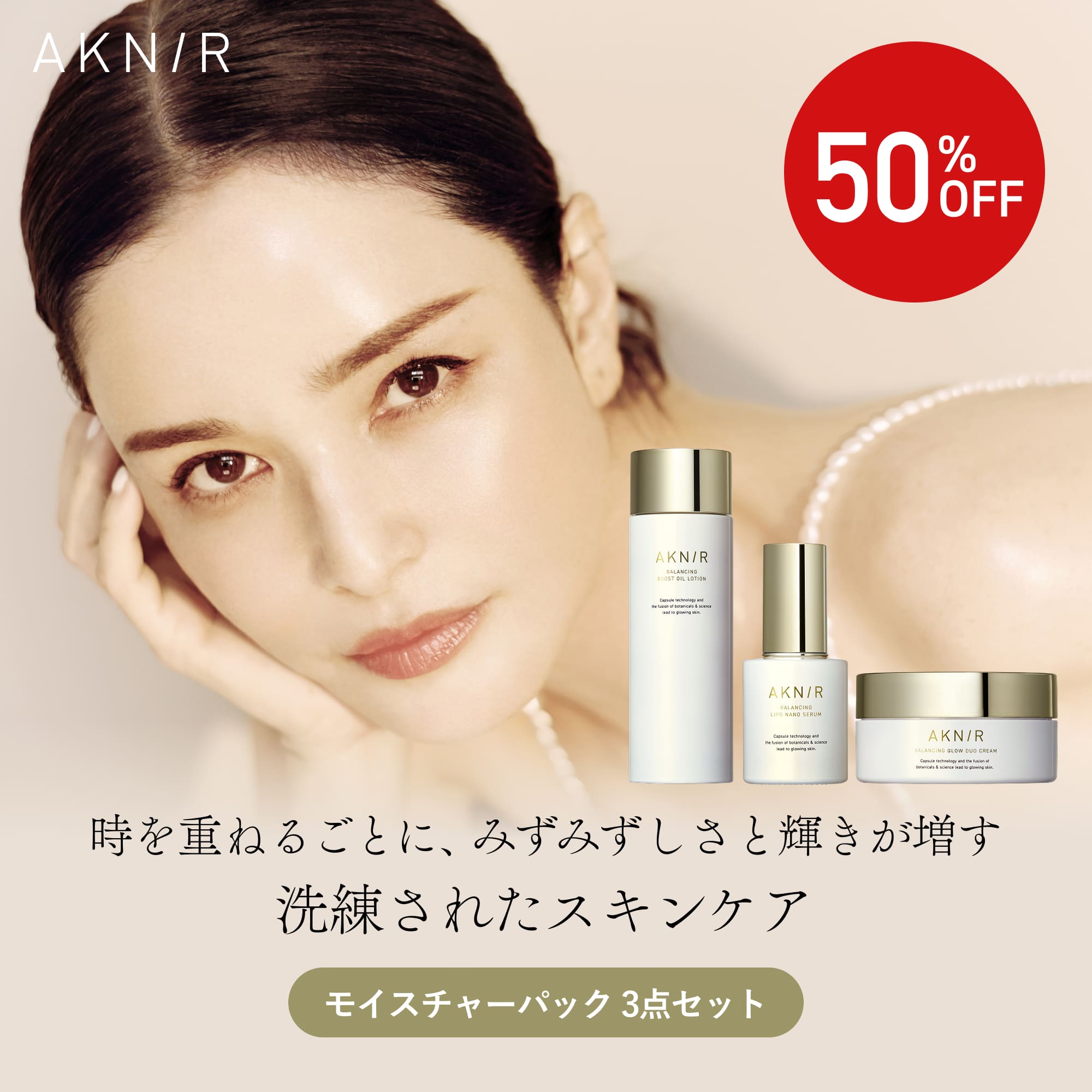 楽天市場】AKNIR（アクニー）公式【梨花開発】マスターパック