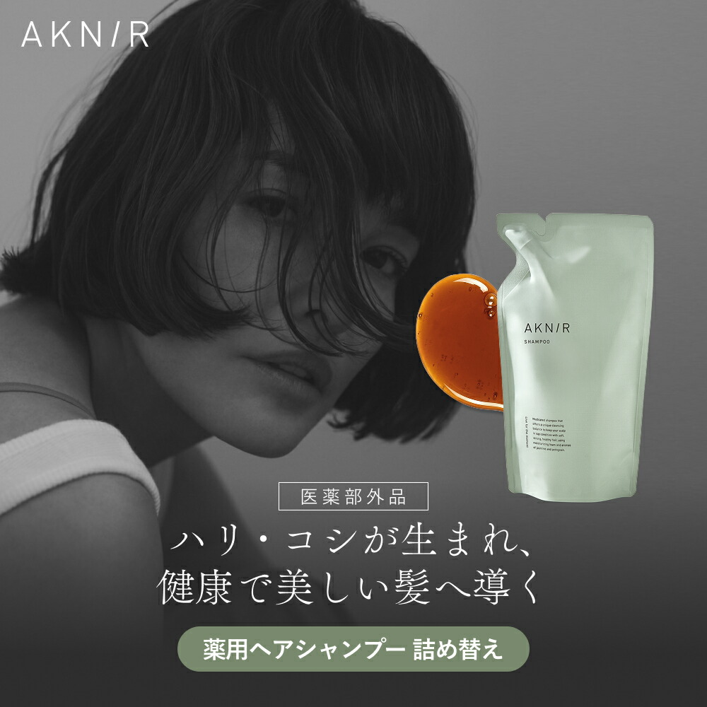 AKNIR トリートメント 3個セット アクニー AKN/R トリートメント 3個セット 薬用ヘアシャンプー