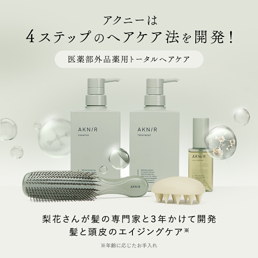 【二児のママ様】アクニー　グリーン　シャンプー×2 20%OFF】【楽天ランキング1位】【累計200万本突破】 AKNIR