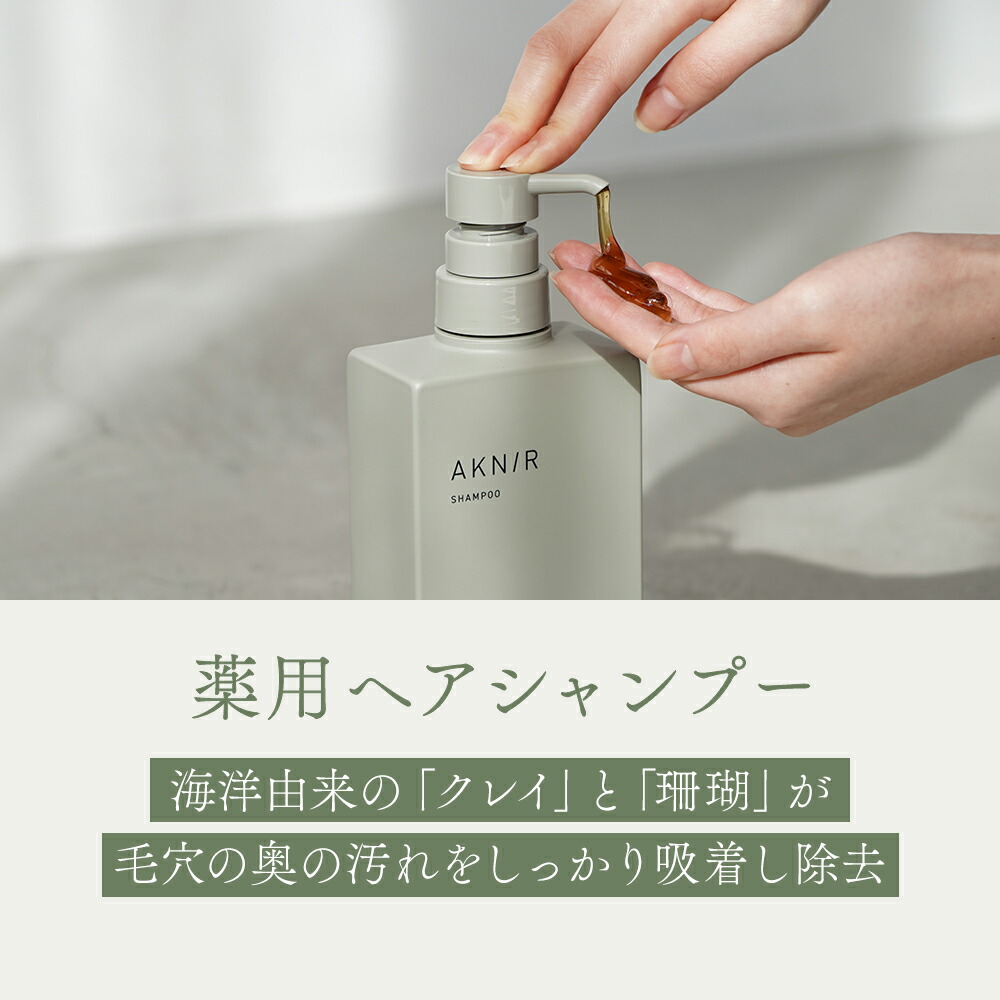 楽天ランキング1位】AKNIR アクニー 梨花開発 薬用シャンプー