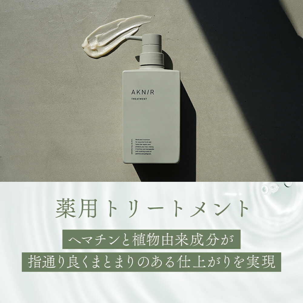 【アクニー】AKN/R トリートメント3個& シャンプー1個 Amazon | AKNIR アクニー ヘア シャンプー トリートメント