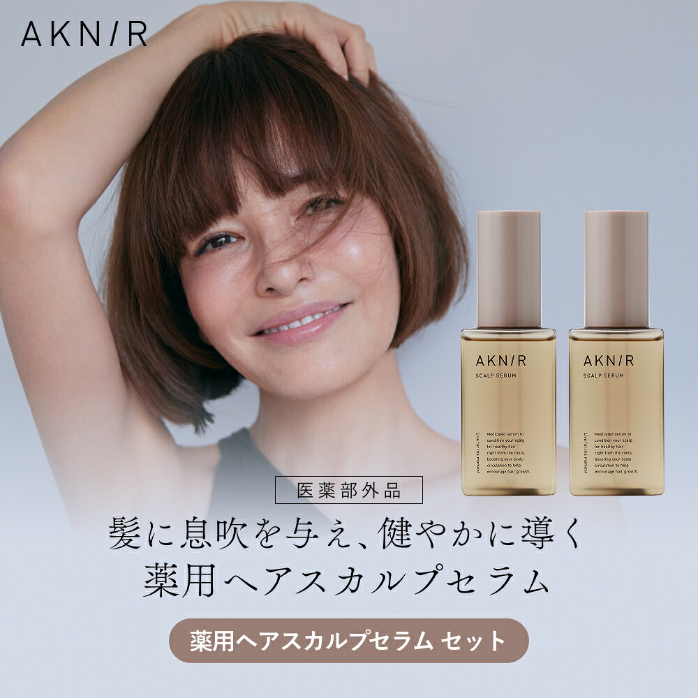 楽天市場】AKNIR アクニー 公式 梨花開発 薬用 ヘアスカルプセラム 3本