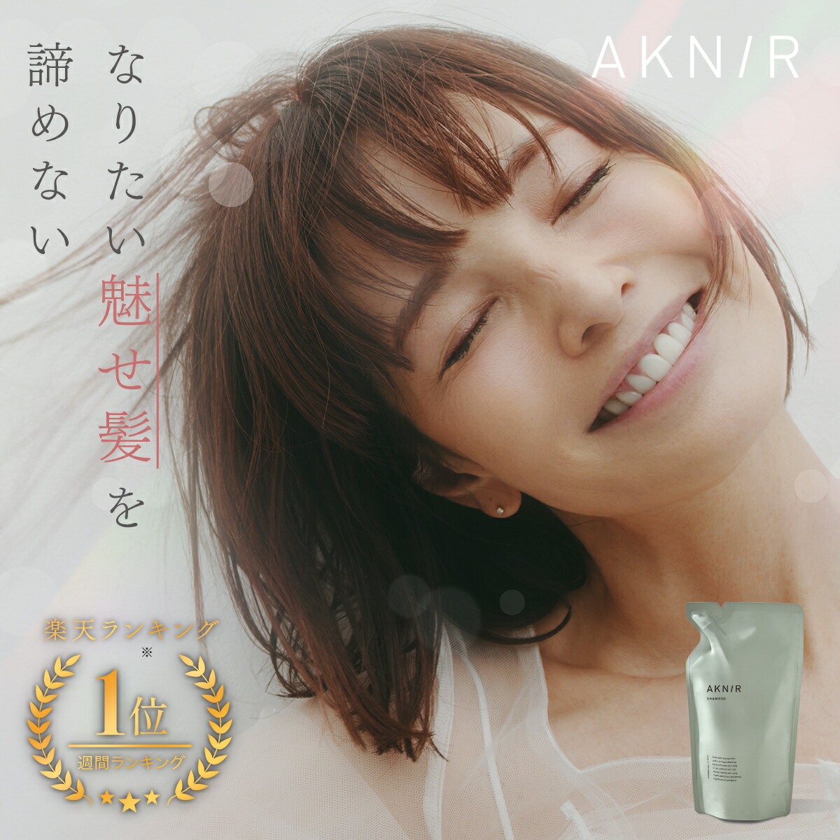 楽天市場】【楽天ランキング1位】【累計100万個突破】AKNIR アクニー 梨花開発 薬用シャンプー トリートメント セット アミノ酸 頭皮ケア 保湿  ト ダメージ補修 薄毛 抜け毛 ツヤ髪 艶髪 摩擦 乾燥 アロマ クレイ ギフト : AKNIR公式楽天市場店