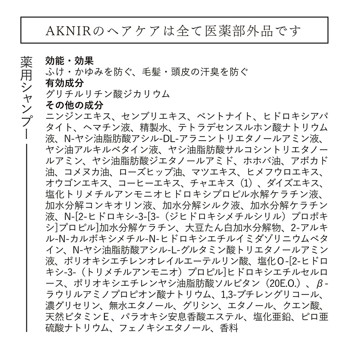 AKNIR アクニー 公式 薬用 ヘア シャンプー トリートメント セット