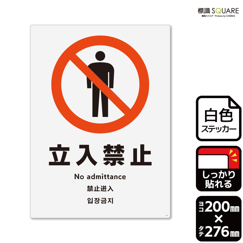 楽天市場】標識SQUARE 「店内撮影禁止」 CFK3044 【ホワイト