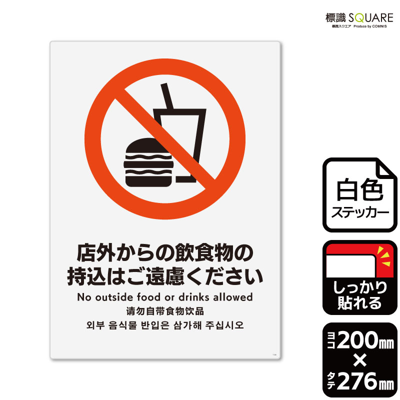 もち 。他の方の購入ご遠慮ください。 楽天市場】注意表示ステッカー「店内での飲食はご遠慮ください