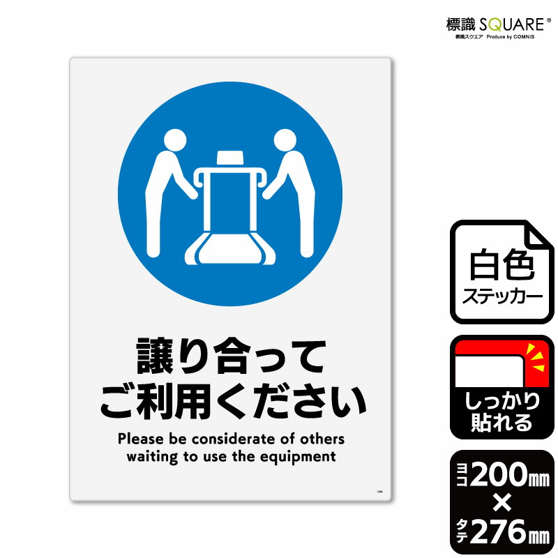 楽天市場】標識SQUARE 「器具は元の位置に戻してください
