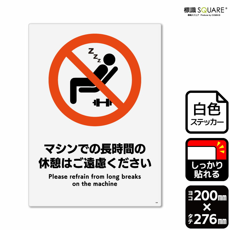 ★みやこ★　他の方はご遠慮ください。 コーン用ステッカー 834－38 駐輪ご遠慮ください