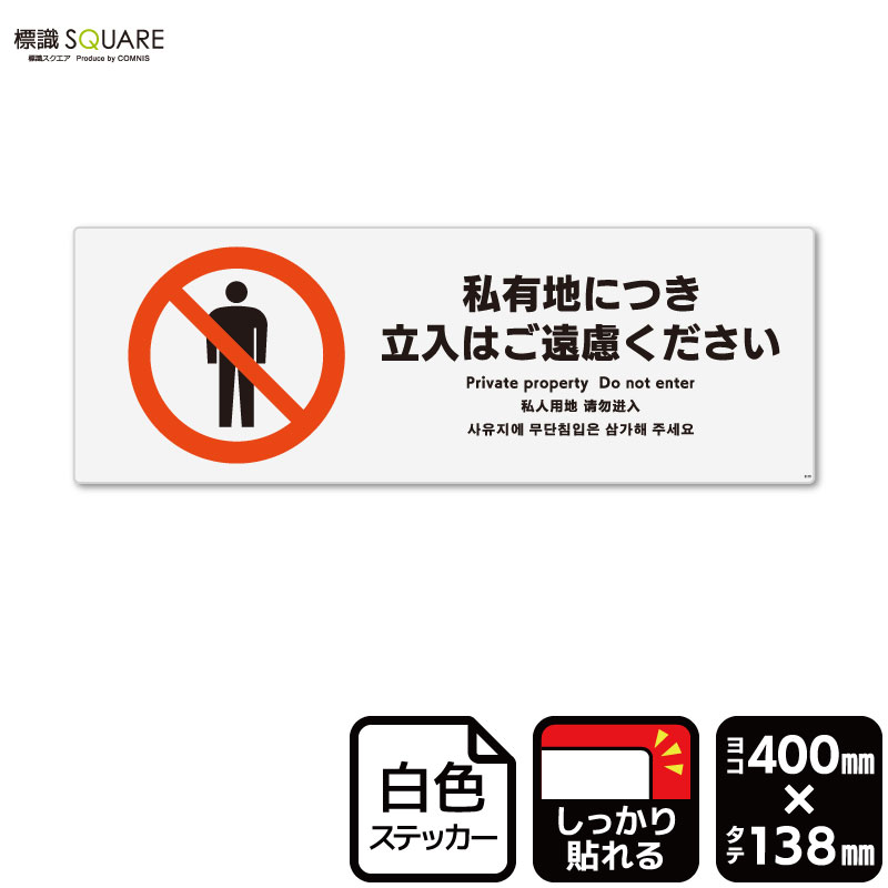 k様注文専用(他のお客様はご遠慮ください) 楽天市場】標識SQUARE 「私有地につき駐車はご遠慮ください