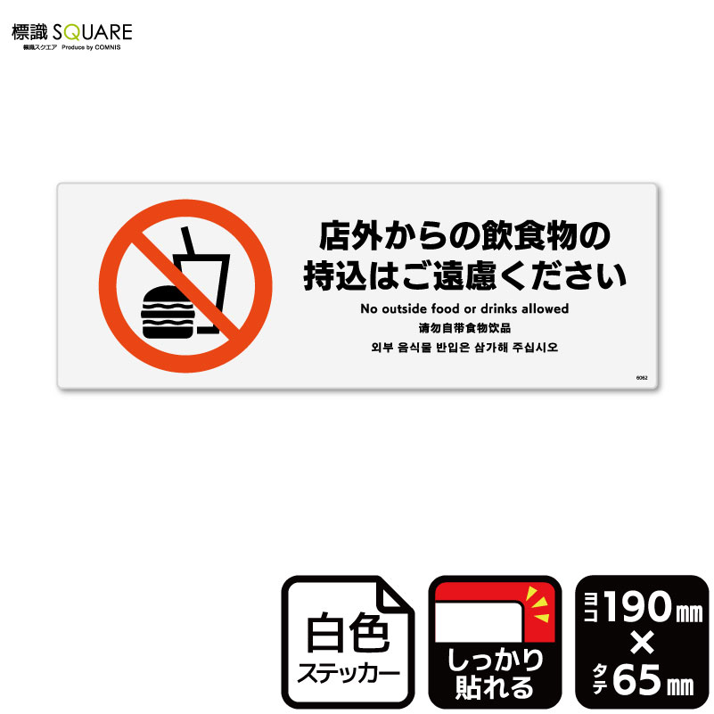 コメントお客！ 楽天市場】標識SQUARE 「使用後の食器は返却口へお戻しください