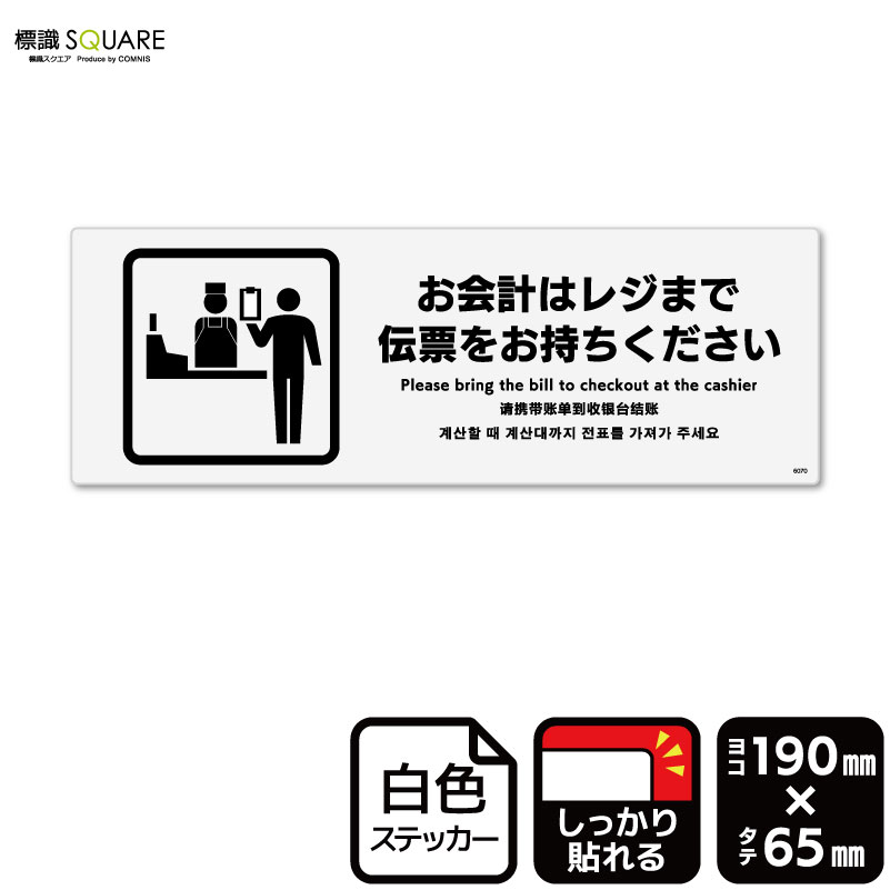 楽天市場】標識SQUARE 「お会計前の商品をトイレに持ち込まないで