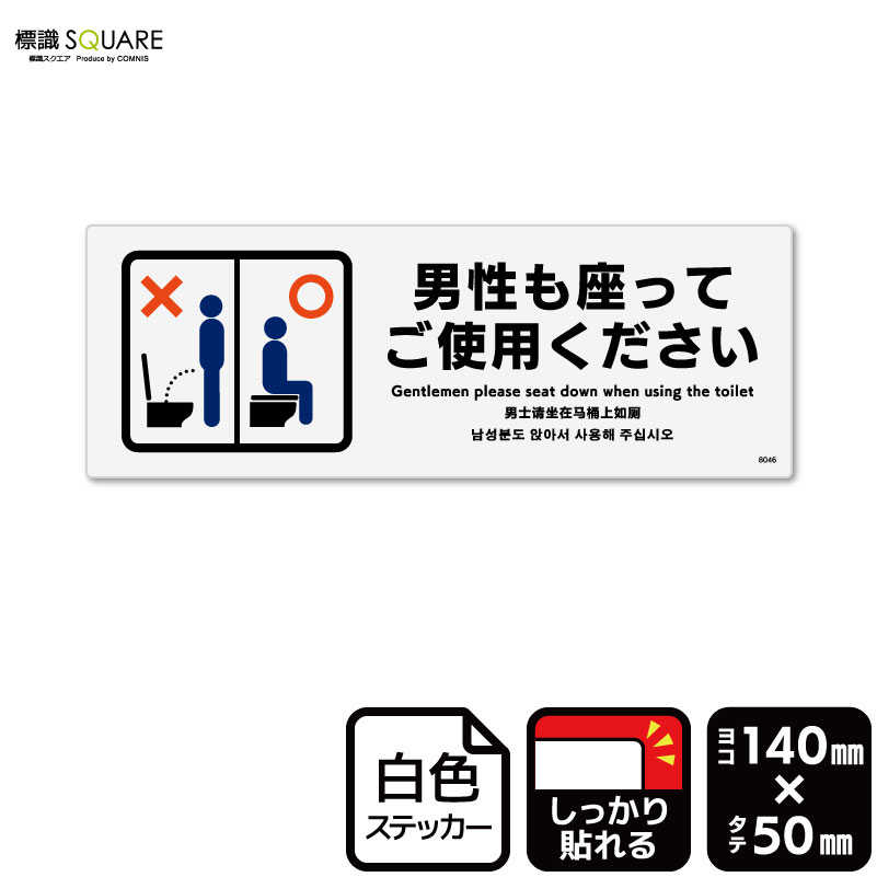 楽天市場】標識SQUARE 「この席のご利用はご遠慮ください