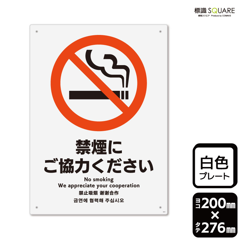 楽天市場】標識SQUARE 「全面禁煙 喫煙できる場所はありません