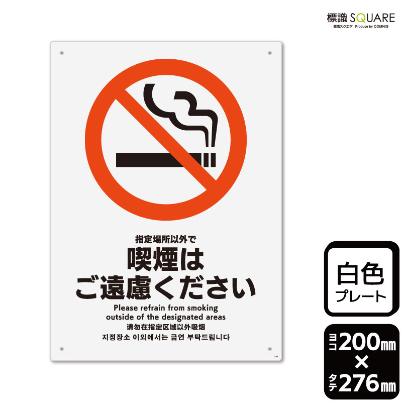 楽天市場】標識SQUARE 「ベッドでの喫煙はご遠慮ください