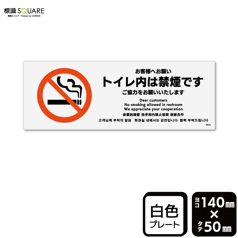 た出品！他の方はご遠慮ください。 標識SQUARE 「指定場所以外で喫煙はご遠慮ください」 CTK8029