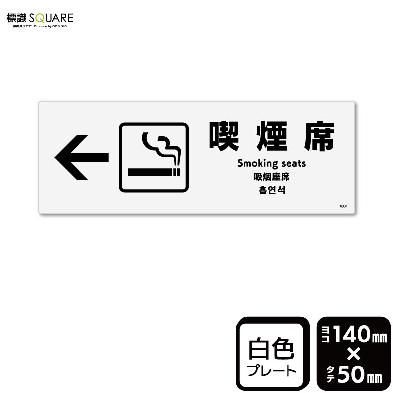 ととと　他の方のご購入はご遠慮下さい 楽天市場】標識SQUARE 「ベッドでの喫煙はご遠慮ください