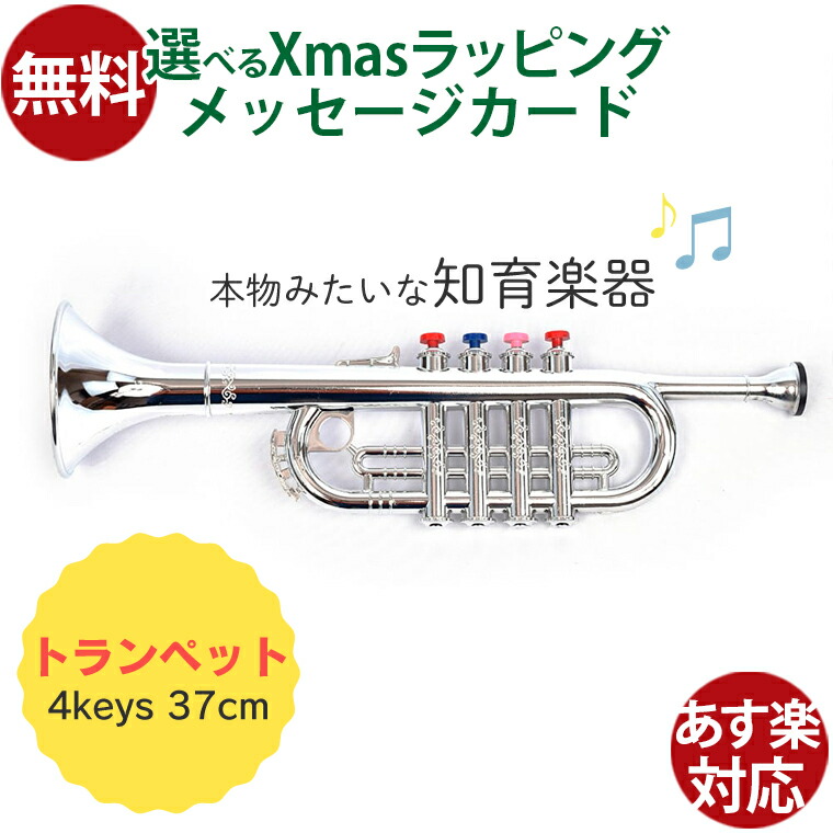楽天市場】BONTEMPI ボンテンピ｜シルバートランペット 4keys 37cm｜3