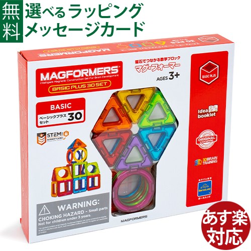 ボーネルンド　マグフォーマー　151ピース　正規品 楽天市場】ボーネルンド マグ・フォーマー ベーシックプラス