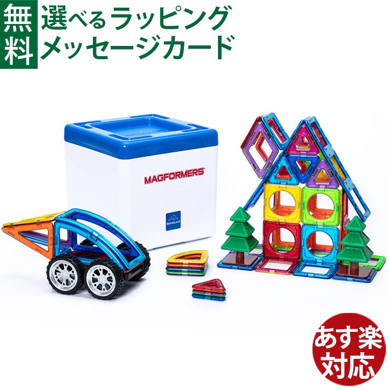 マグフォーマー　正規品　ボーネルンド mf797014.jpg