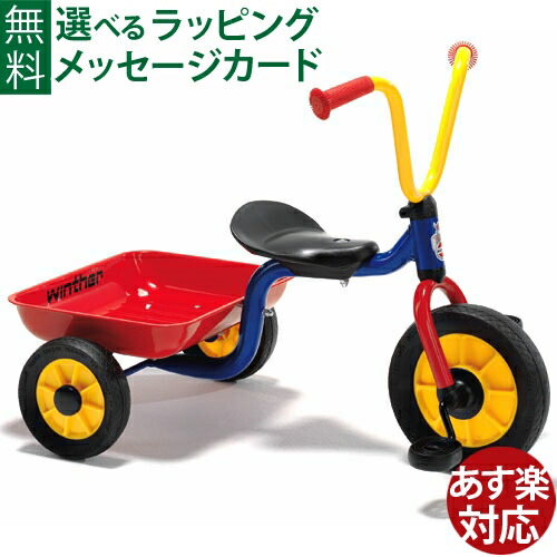 winther社 ボーネルンド 三輪車 ボーネルンド 三輪車 BorneLund winther ウィンザー 社 乗用玩具