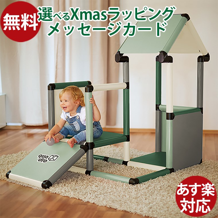 ボーネルンド クアドロ ホーム グリーン 滑り台 ジム 6ヶ月 3歳 クアドロ ホーム グリーン: ボーネルンド オンラインショップ