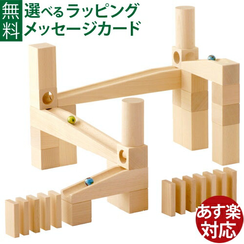 haba 　クーゲルバーン　ハバ　ドイツ製　知育玩具　積み木 木のおもちゃ ドイツ 木製 知育玩具 3歳 4歳 5歳 誕生日