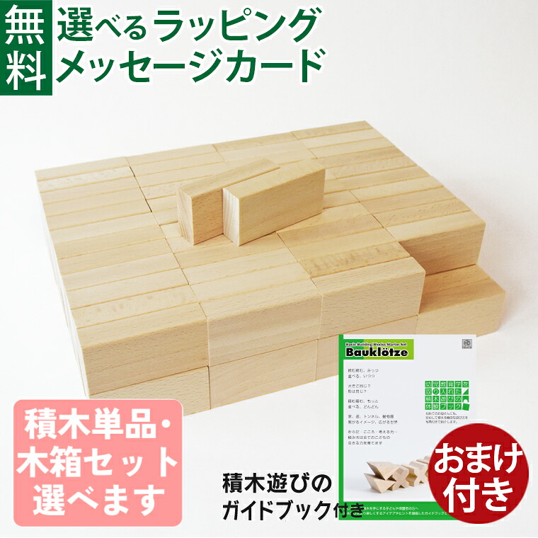 ＼おまけ付き／ブラザージョルダン社 レンガブロックM 96【面取り加工あり】木製玩具 木のおもちゃ おうち時間 子供 積み木 つみき ブロック｜木のおもちゃコモック Anbau