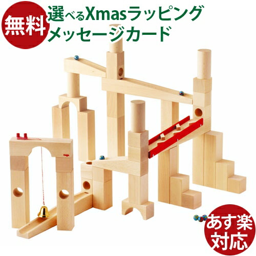 楽天市場】ハバ社 はじめてのクーゲルバーン シップ 木のおもちゃ 知育