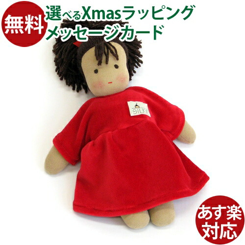 Silke 人形　ロッテちゃん　赤　ケーセン　シュタイナー　ジルケ Silke 人形 ロッテちゃん 赤 ケーセン シュタイナー ジルケ